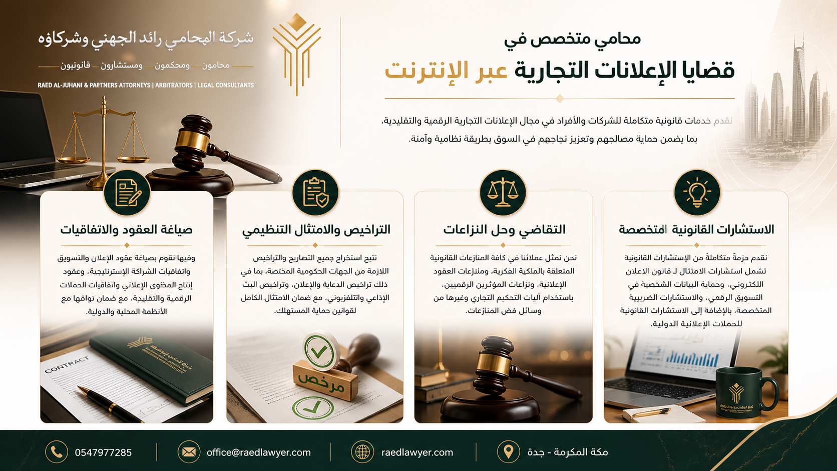 تنظيم الإعلانات التجارية عبر الإنترنت