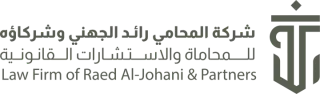 شعار مكتب محاماة رائد الجهني وشركاؤه
